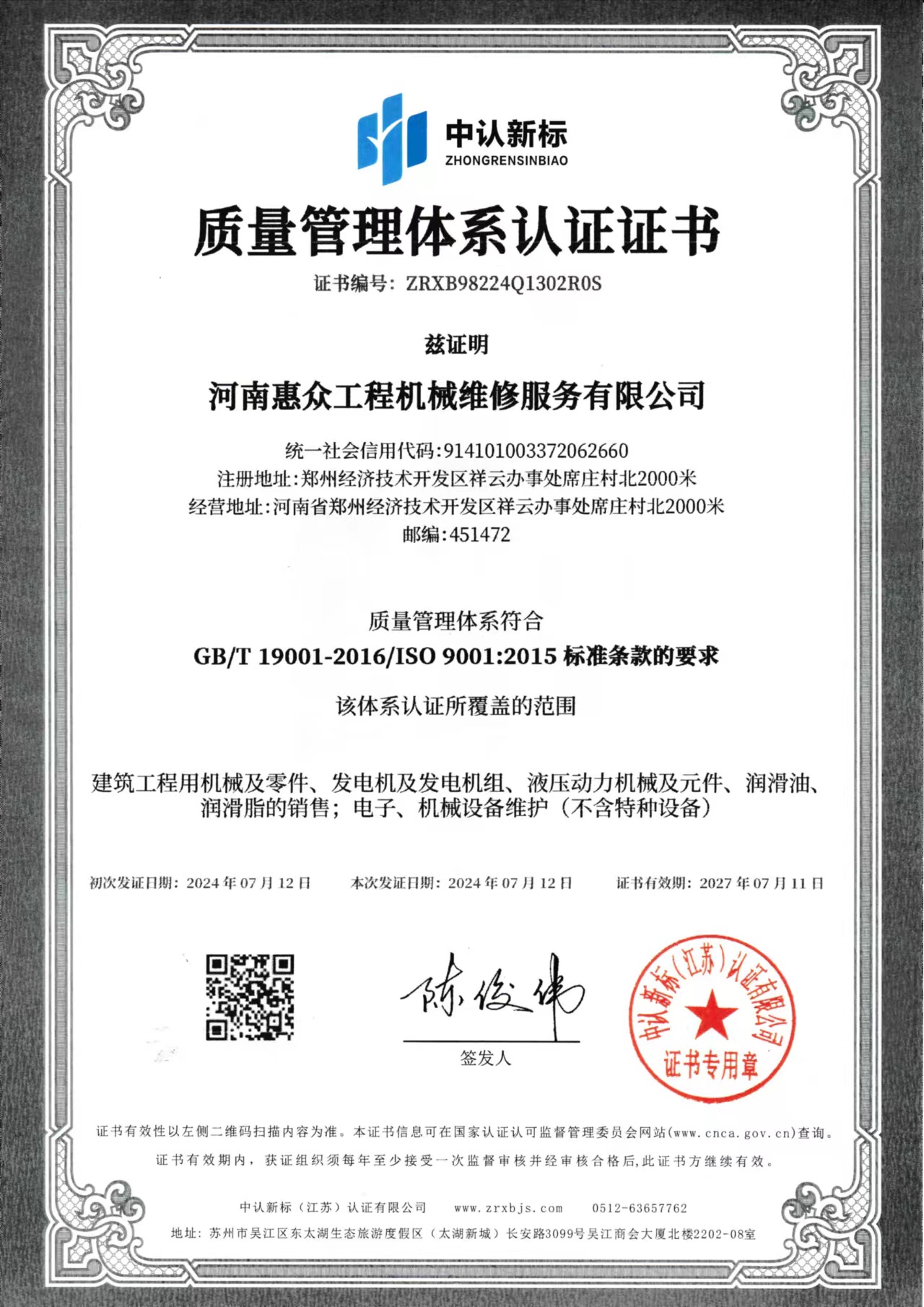 質(zhì)量管理體系認(rèn)證證書(shū)